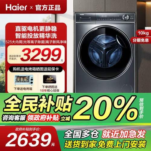 直驱精华洗洗衣机海尔滚筒