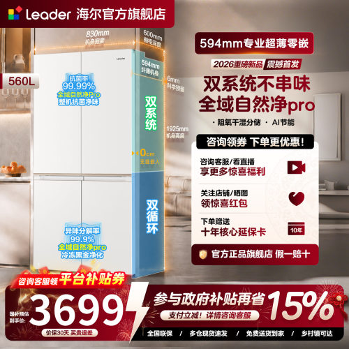 [双系统]海尔560L超薄零嵌入式十字双对开四门家用大容量统帅冰箱