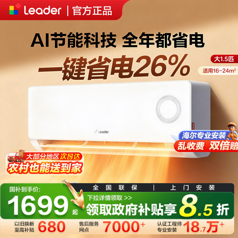 铜管]海尔空调统帅挂机冷暖两用家用挂式1.5匹新一级能效变频官方