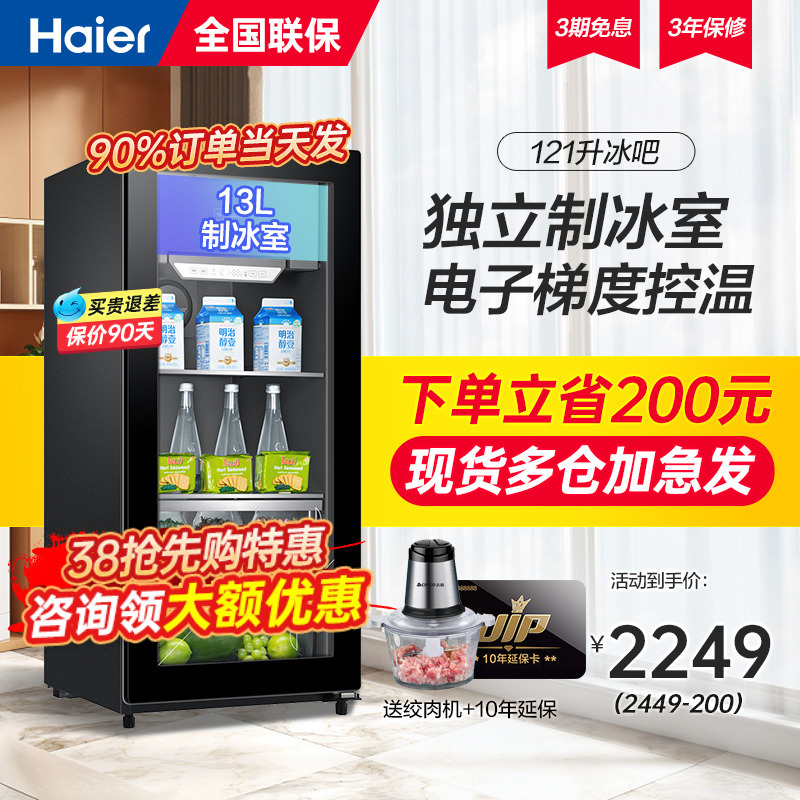 Haier/海尔冰吧冷藏保鲜透明玻璃