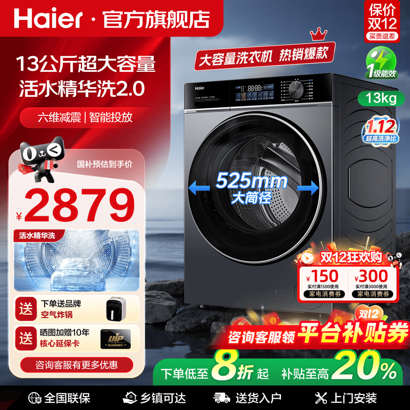 海尔13KG大容量变频滚筒洗衣机