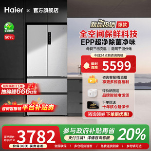 海尔509L法式 多四门家用一级能效大容量无霜电冰箱旗舰 换新补贴