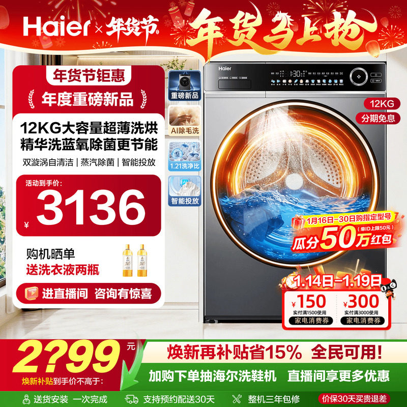 新款海尔洗衣机12公斤大容量家用滚筒全自动洗烘一体旗舰店659H,大家电,洗衣机,淘宝优惠券,粉丝福利购,淘宝优惠卷