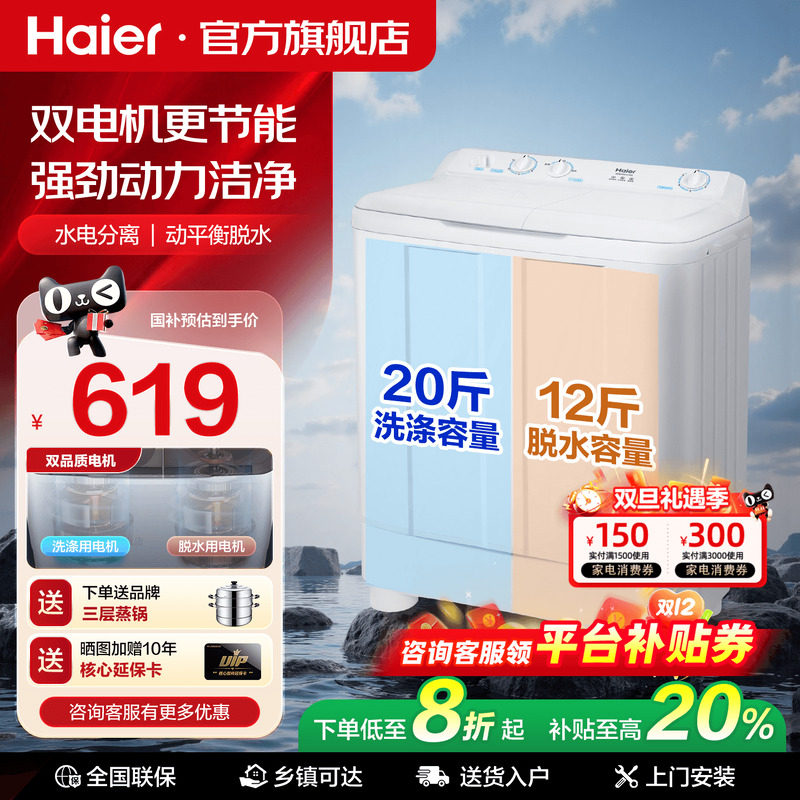 [大容量双缸]海尔双缸洗衣机半自动家用双桶10/15公斤洗脱旗舰