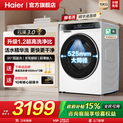 [云溪3.0]海尔582滚筒洗衣机家用全自动精华洗直驱超薄10kg