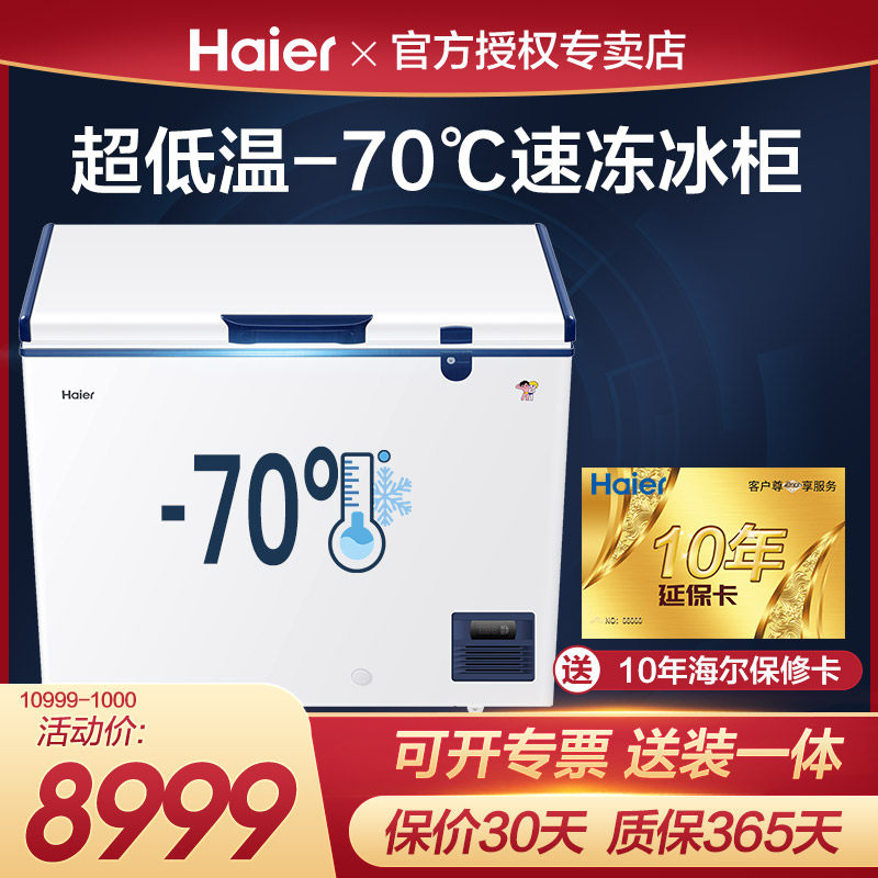 海尔冰柜零下-60/70度超低温速冻柜家用商用冰箱速冻机151L