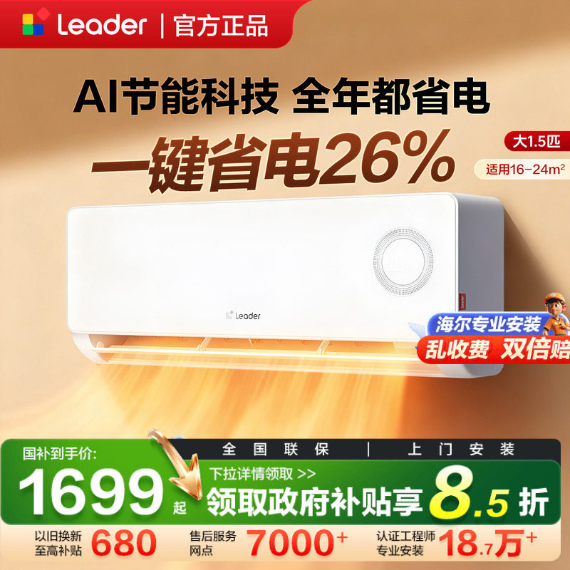 铜管]海尔空调统帅挂机冷暖两用家用挂式1.5匹新一级能效变频官方