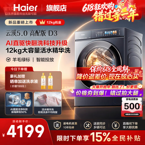 [云溪5.0]海尔高配新品滚筒洗衣机超薄全自动12KG大容量洗脱D3