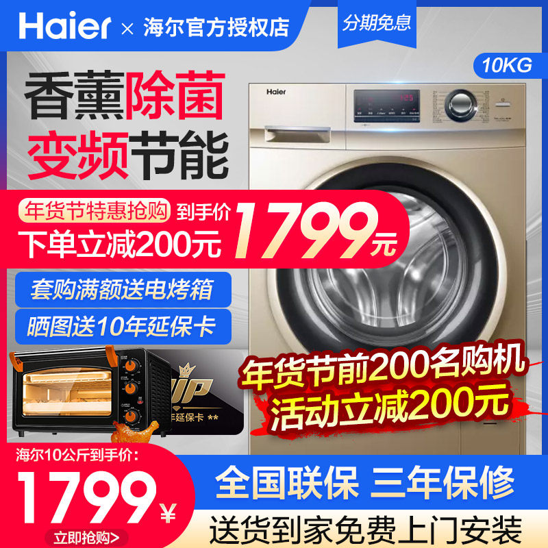 海尔洗衣机滚筒全自动9/10公斤家用洗脱一体大容量节能官方正品店