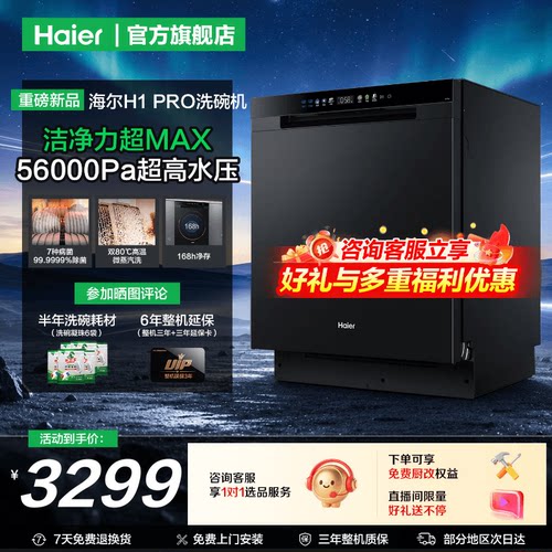 海尔洗碗机16套大容量