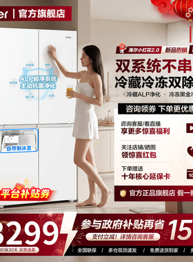 双系统新品| 海尔549L十字对开四门家用一级能效大容量制冰箱旗舰