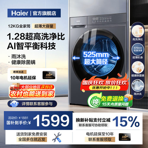 新品】海尔小红花滚筒洗衣机12公斤家用全自动大容量洗脱一体50D1