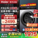 以旧换新补贴 海尔滚筒洗衣机13公斤大容量全自动家用旗舰517S