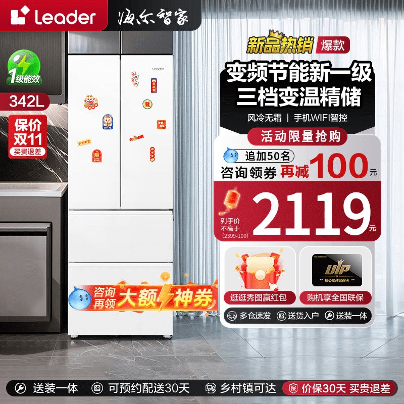 海尔出品统342L家用白色法式四门多门变频节能一级风冷无霜帅冰箱