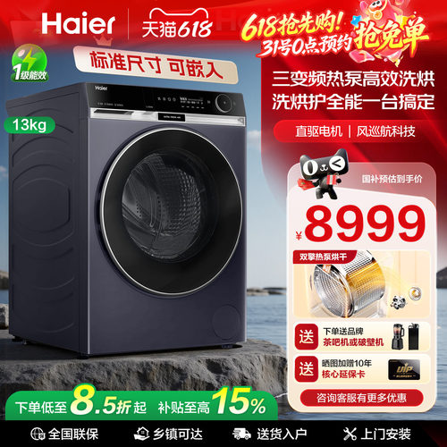 [海尔麦浪X11标尺热泵洗烘一体]滚筒洗衣机全自动13kg大容量L98