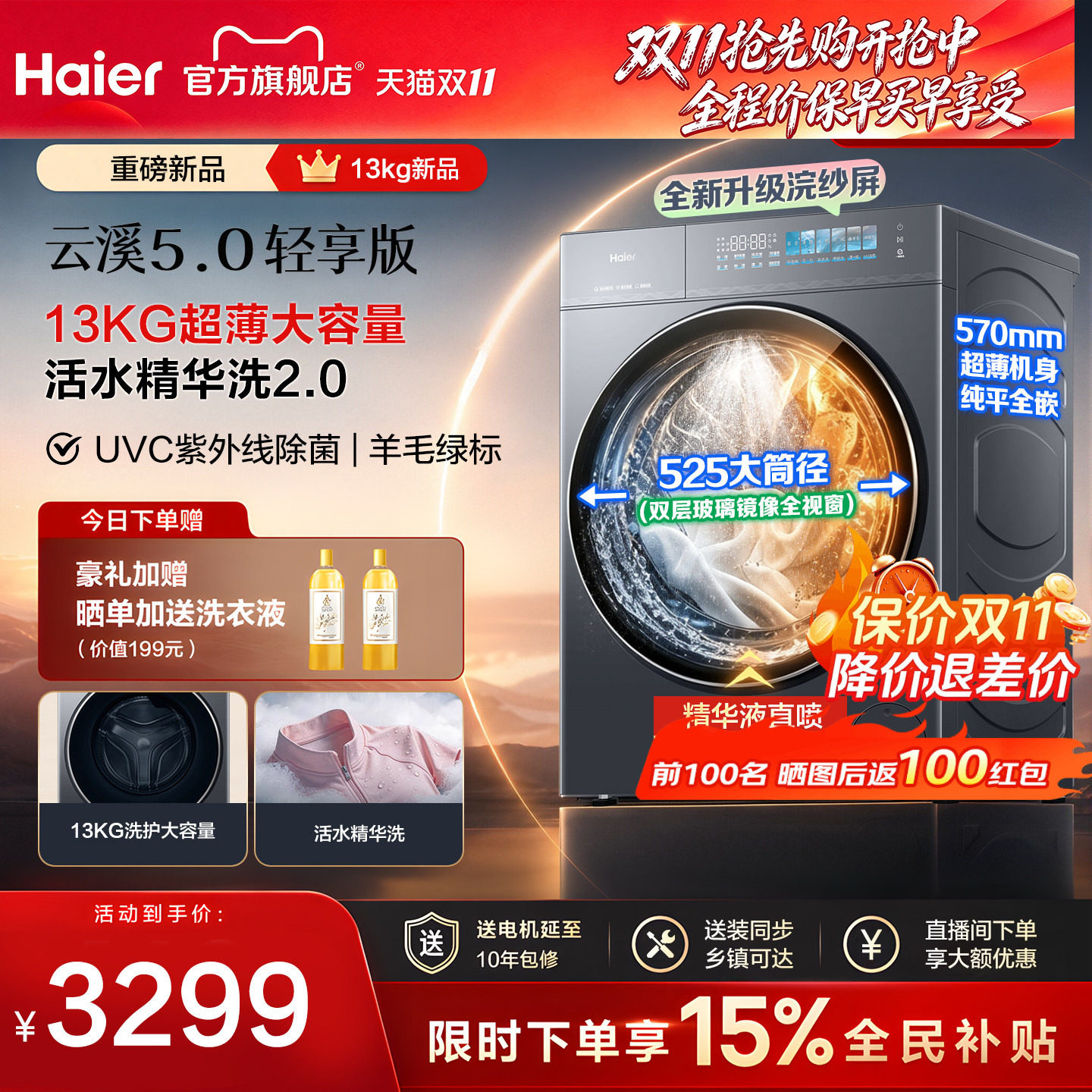 云溪5.0 轻享版 】海尔滚筒洗衣机家用全自动超薄13kg大容量官方