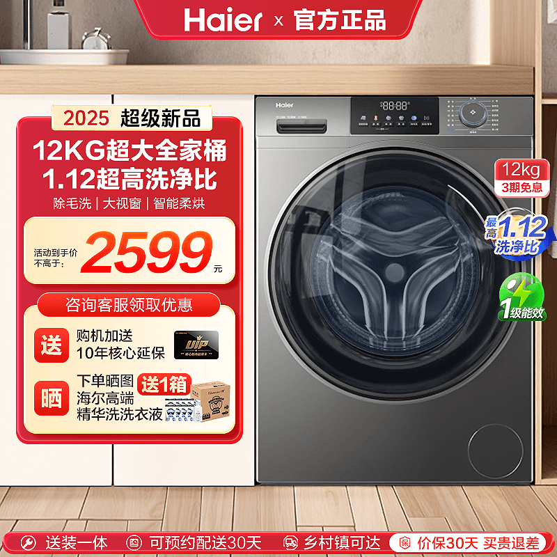 [官仓直发]海尔滚筒洗衣机家用全自动大容量洗烘一体12公斤50DS