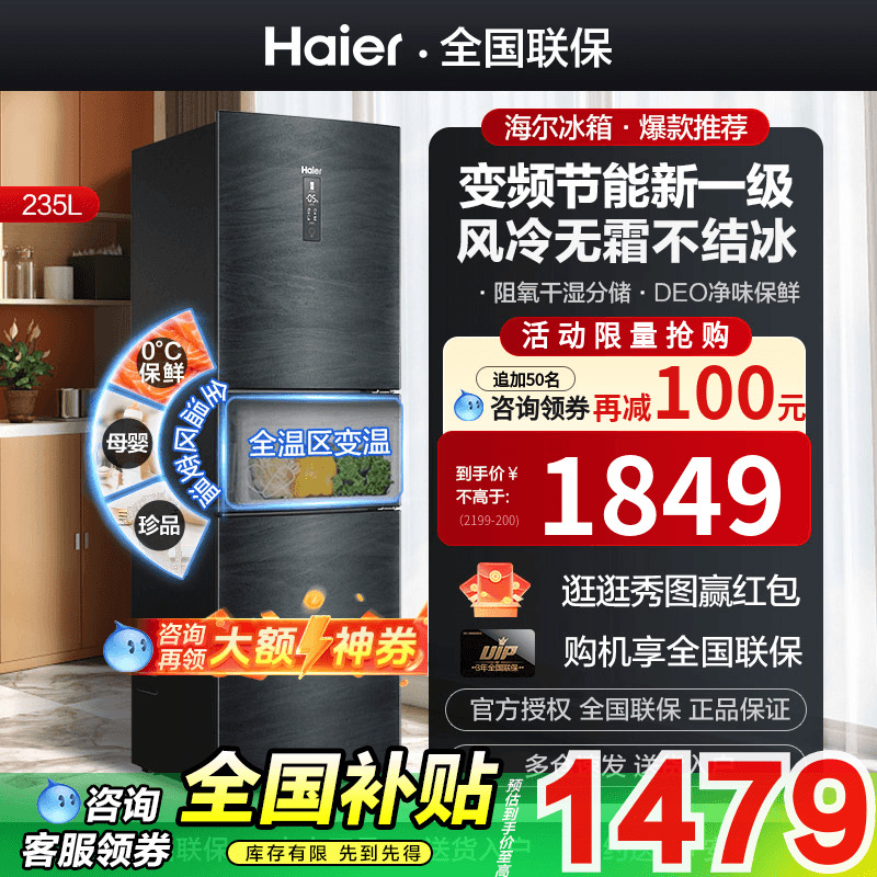 海尔三开门冰箱235升家用