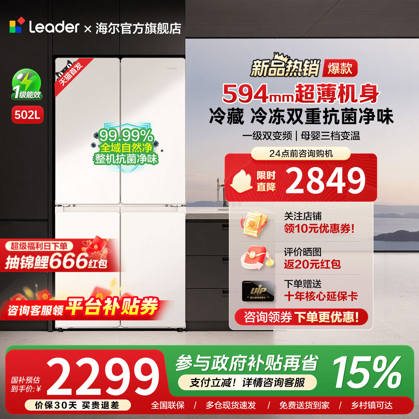 海尔出品统帅502L超薄十字对开四门一级能效双变频无霜家用电冰箱