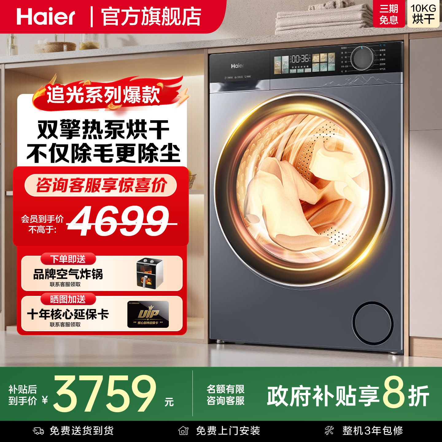 海尔双擎热泵烘干衣机10kg全自动家用滚筒官方旗舰37E