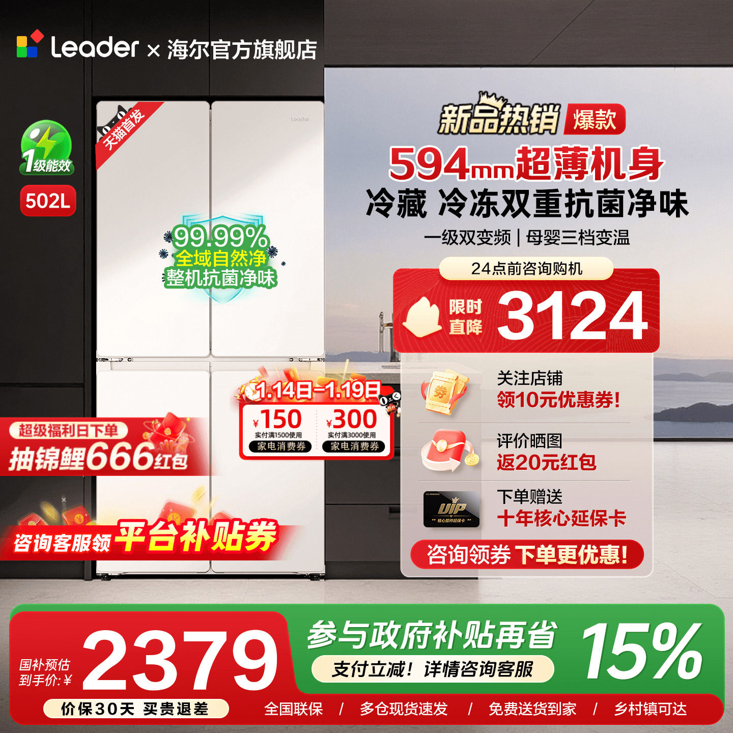 海尔出品统帅502L超薄十字对开四门一级能效双变频无霜家用电冰箱,大家电,厨房冰箱,淘宝优惠券,粉丝福利购,淘宝优惠卷