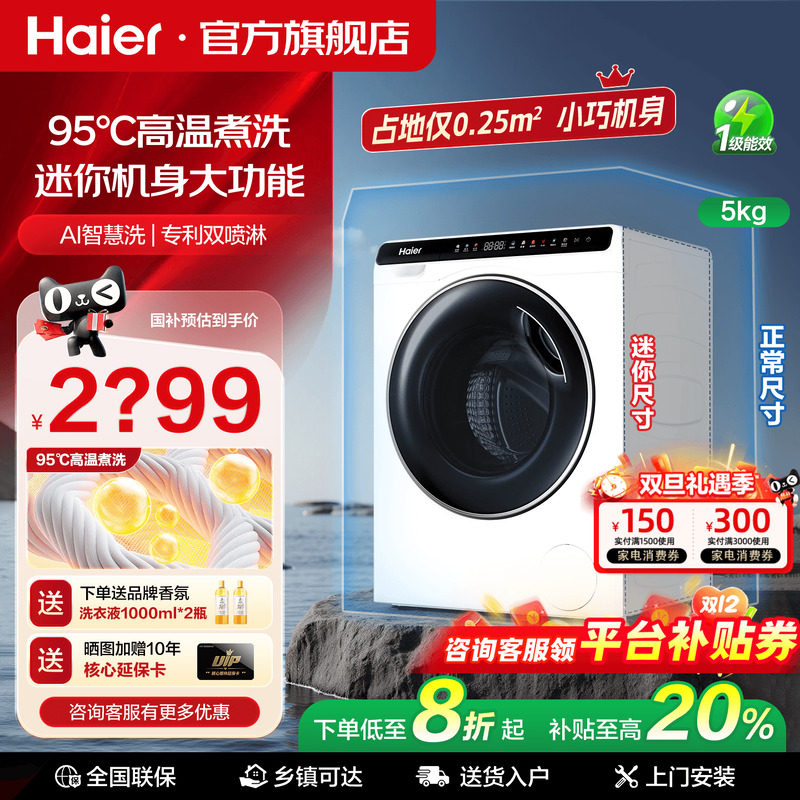 【换新补贴】海尔迷你滚筒洗衣机5公斤婴儿全自动高温除菌家用808
