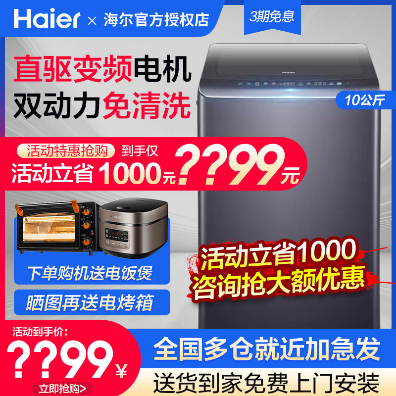 海尔波轮洗衣机大容量10公斤全自动免清洗直驱双动力MS100-BZ278