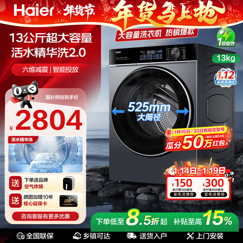 换新补贴海尔滚筒洗衣机13公斤大容量全自动家用洗烘一体旗舰53E,大家电,洗衣机,淘宝优惠券,粉丝福利购,淘宝优惠卷