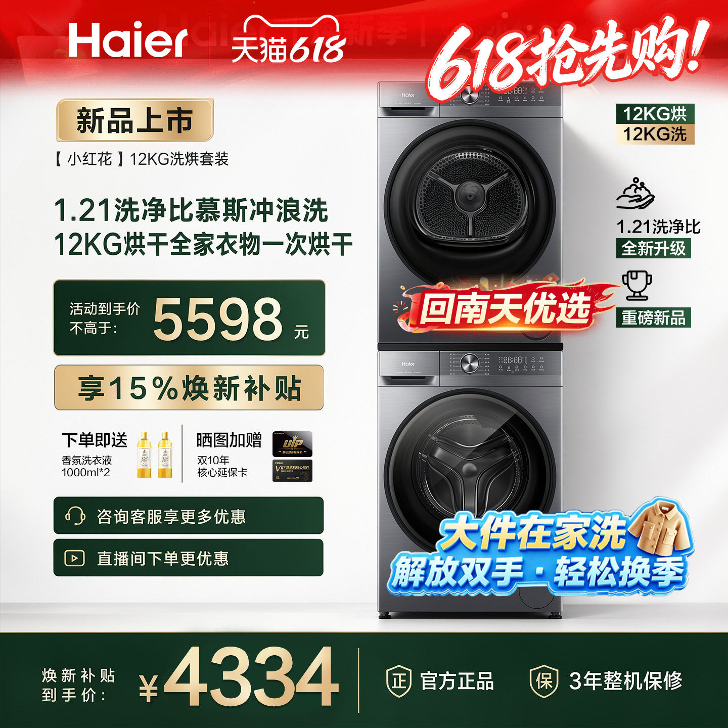 【小红花】海尔12公斤大容量洗烘套装洗衣机家用全自动热泵52D1