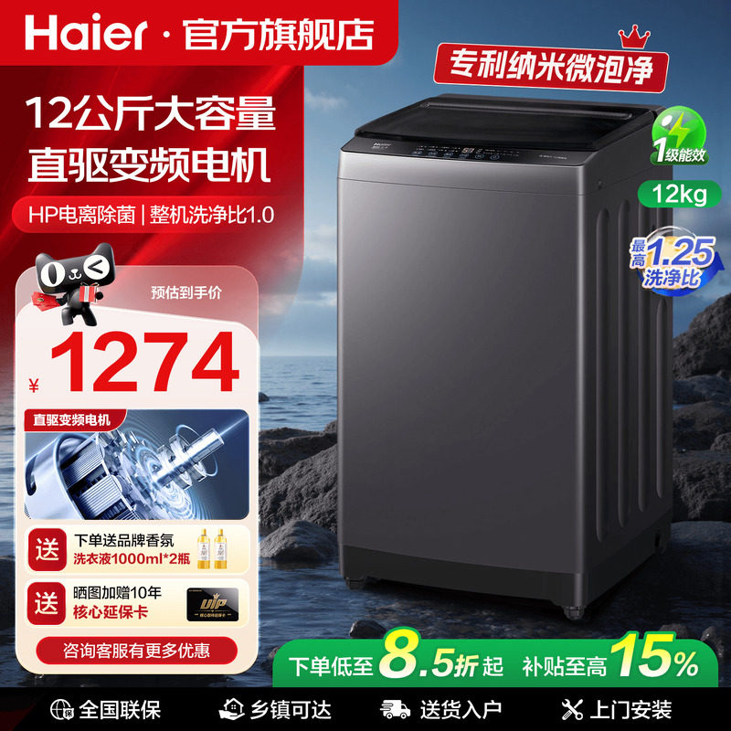 洗衣机以旧换新补贴海尔波轮全自动家用12kg超大容量除菌20D1