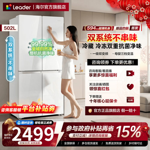 【新品双系统】海尔出品统帅502L超薄十字对开四门一级家用电冰箱