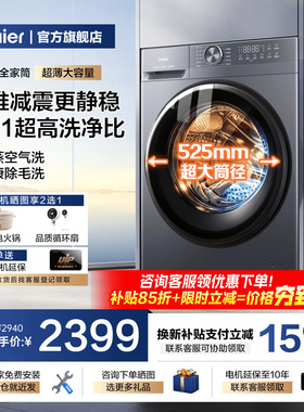 [小红花]海尔滚筒洗衣机家用12KG全自动超大容量超薄洗烘一体52d1