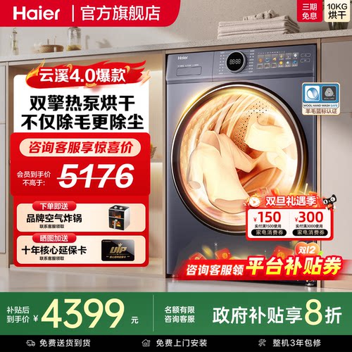 海尔热泵干衣机10公斤大容量