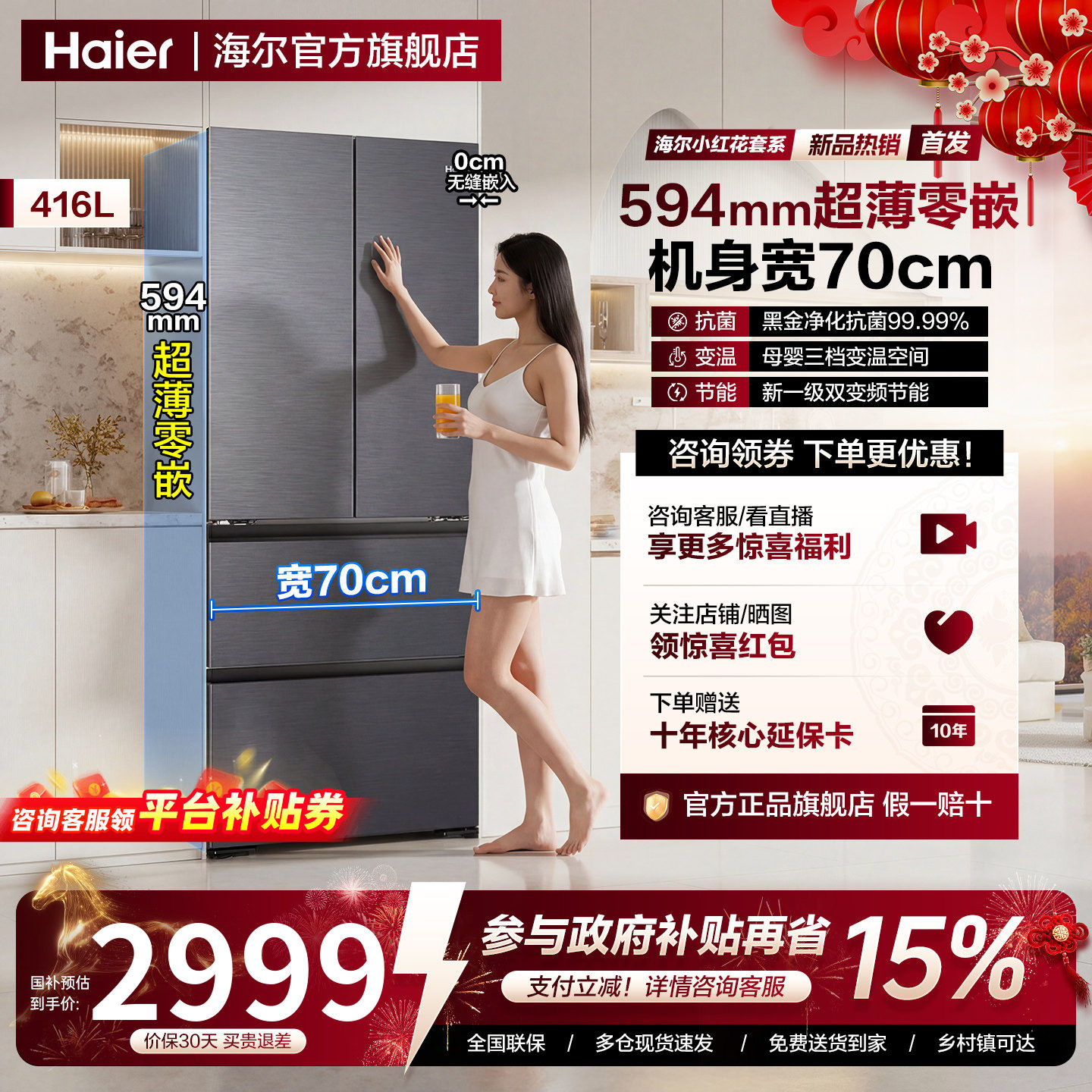 【新品70cm宽】海尔416L法式超薄零嵌入对开四门一级家用冰箱