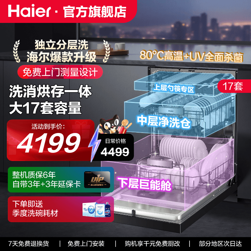 [爆品升级]海尔洗碗机17套大容量W30S-P嵌入家用节能洗UV消毒旗舰