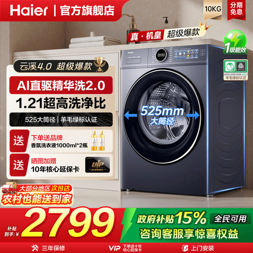 海尔云溪4.0洗衣机77e