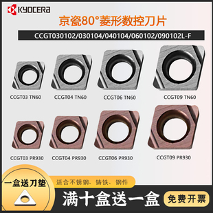 京瓷数控刀片CCGT09T304EL-U TN60陶瓷CCGT060202EL-U PR930精镗