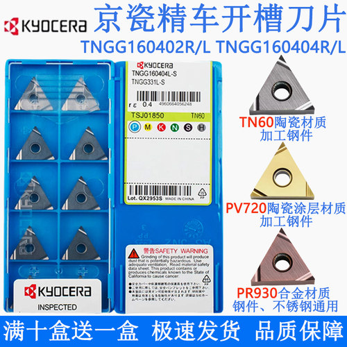 京瓷数控刀片TNGG160402R