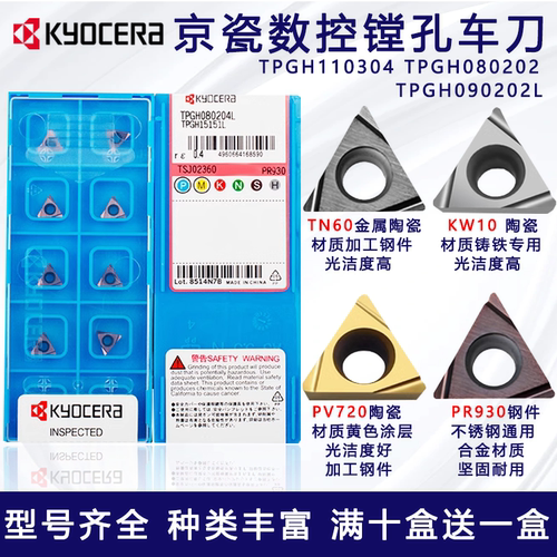 TPGH110304 TPGH080202京瓷TPGH090202L PV720数控刀片TN60钢件