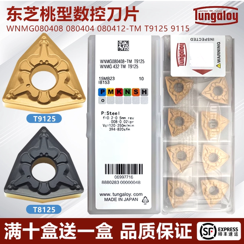 日本东芝桃型数控刀片WNMG080408 080404 080412-TM T9125 9115