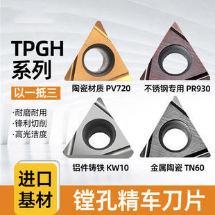 京瓷数控镗孔刀片TPGH110304L TN60不锈钢TPGT09三角形精镗刀粒