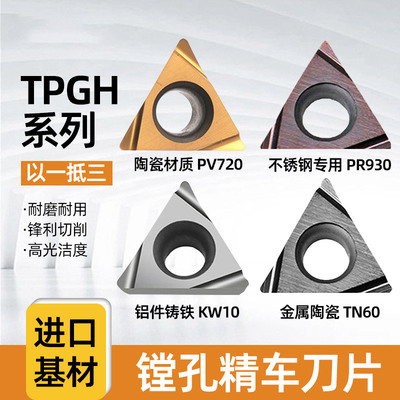 京瓷三角镗刀片TPGH110304