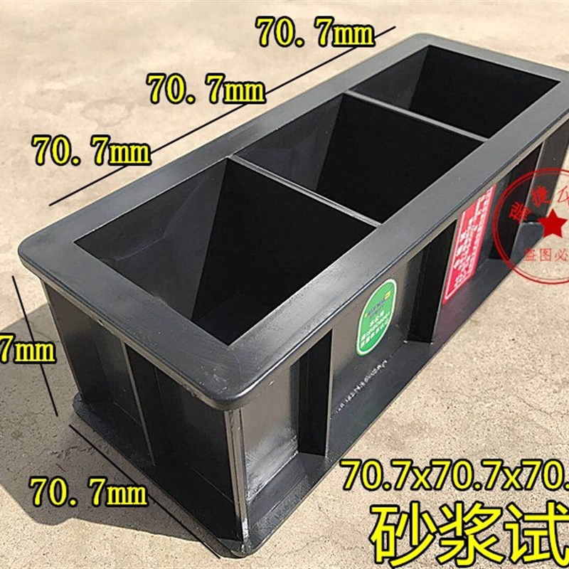 砂浆模具盒子砼试模150方70.7混凝土试压100三联抗渗抗折试件塑料
