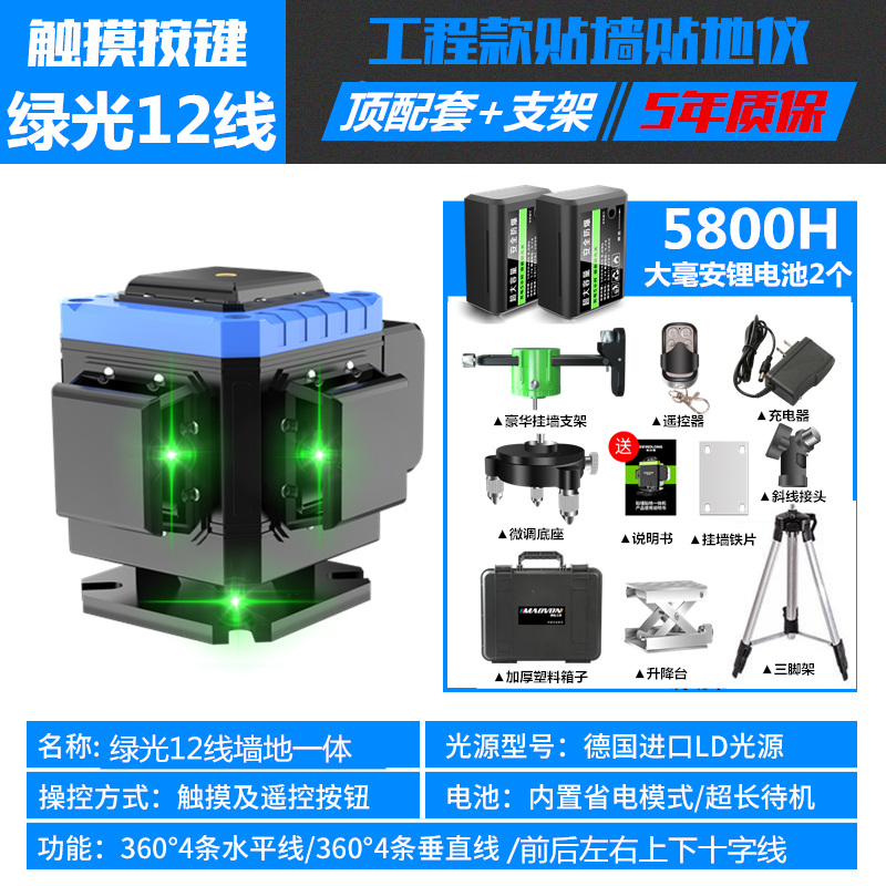 12线水平仪绿光激光贴墙仪8线16贴地仪蓝光高精度强光遥控红外线