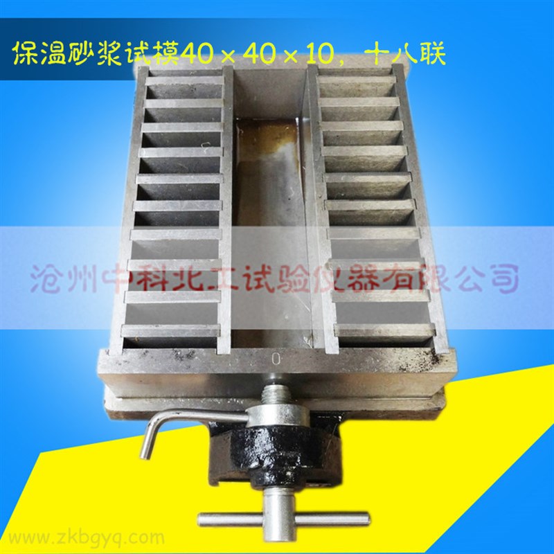 保温砂浆试模40*40*10保温试模18联三联六联金属试模
