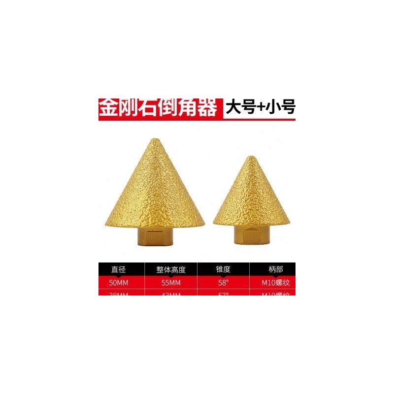 金刚石倒角器瓷砖打孔钻头大理石锥形开孔器角磨机扩孔器伞型磨头