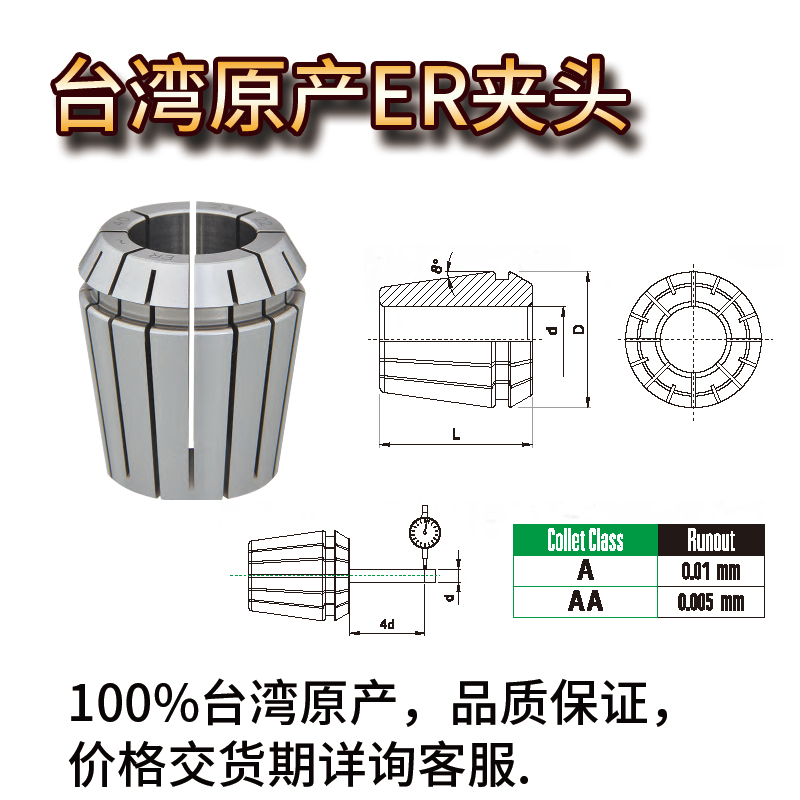 高精度雕刻机er11夹头er32/25/16夹头er20/25/11/16台湾原产筒夹