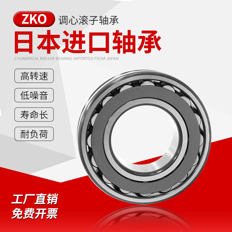 ZKO调心滚子轴承22219 22220  22222 22224 22226 22228 22230 CA