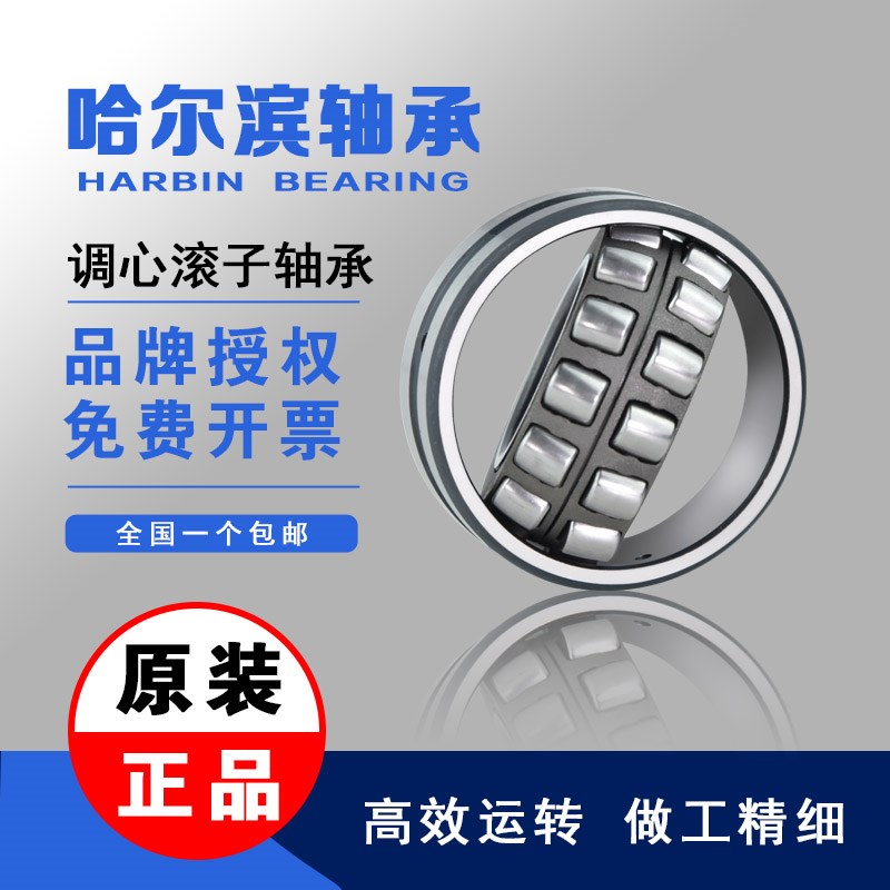 哈尔滨调心滚子轴承 24013 24015 24018 24020 24022 CC CA K W33