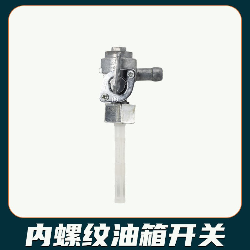 汽油发电机配件2KW3/5/6.5/8千瓦汽油机油箱开关输油管化油器油管